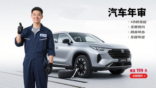 【珠海电台】汽车年审 商品图0