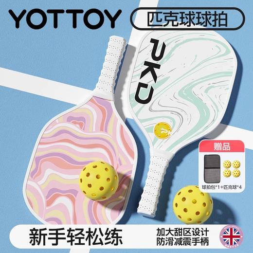 匹克球拍【YOTTOY】匹克球拍全套皮克球板球儿童回弹训练器专业 商品图0