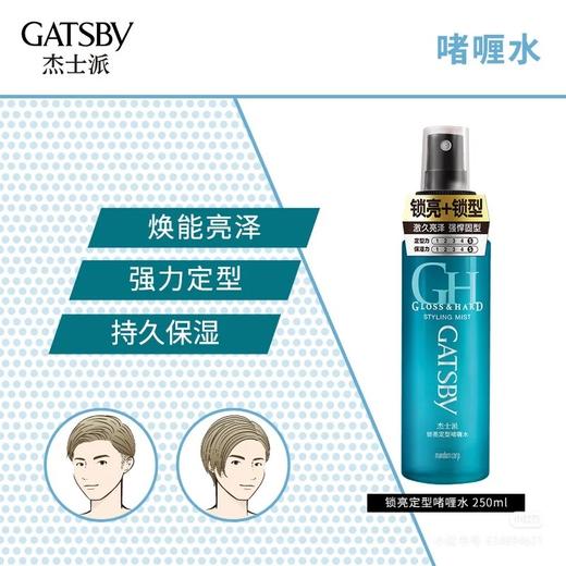 杰士派快塑定型啫喱水喷雾120ml定型强力造型保湿干胶劲强持久亮泽造型效期26年9月 商品图1