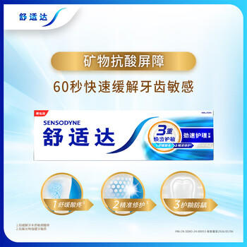 舒适达 多效护理牙膏套装 3支装320g（100g×2+120g×1）新旧包装随机发 /个人护理 /口腔护理 /牙膏 商品图5