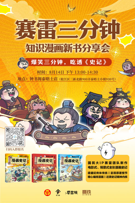 钟书阁泰晤士店 赛雷三分钟知识漫画新书分享会 商品图0