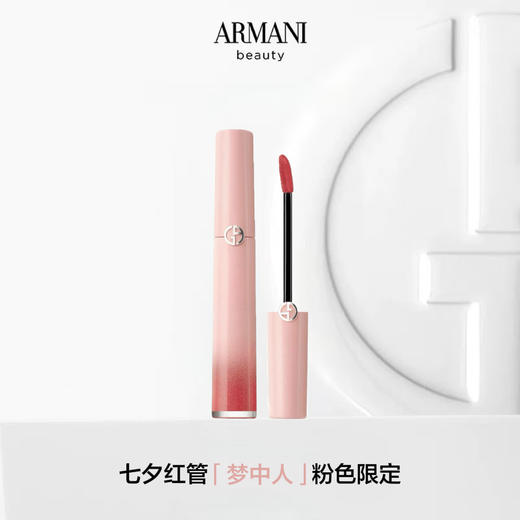 严选 | 阿玛尼全新红管梦中人系列唇釉 6.5ml #142#321#504（配礼袋） 商品图1