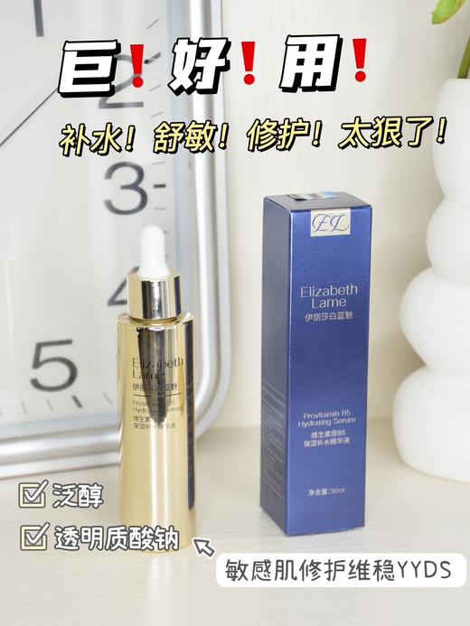 巨巨巨好用的B5保湿嫩肤精华 商品图1