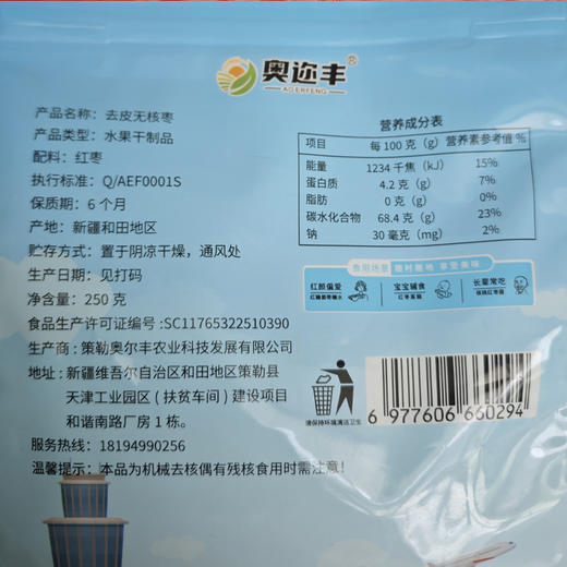 去皮无核枣 250g*2 商品图4
