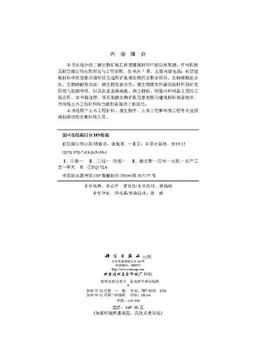 新型微生物水泥 商品图2