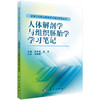 人体解剖学与组织胚胎学学习笔记 商品缩略图0