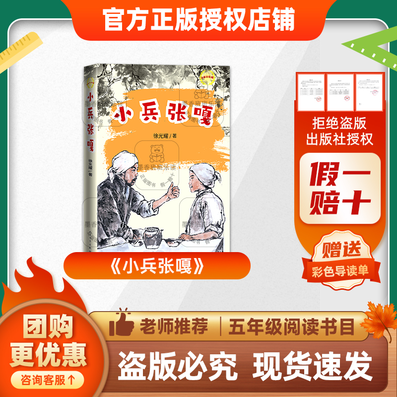 班班25秋五年级《小兵张嘎》+导读单