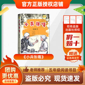 班班25秋五年级《小兵张嘎》+导读单