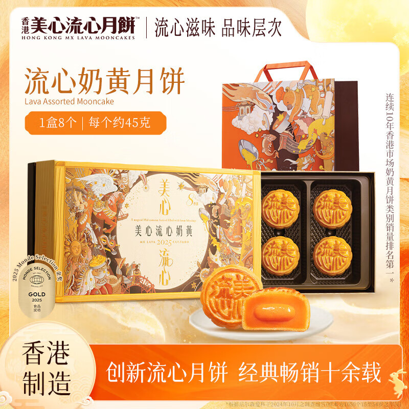 【乐享中秋】香港美心流心奶黄月饼礼盒360g/070034 全新包装香浓奶黄无需加热由心流出