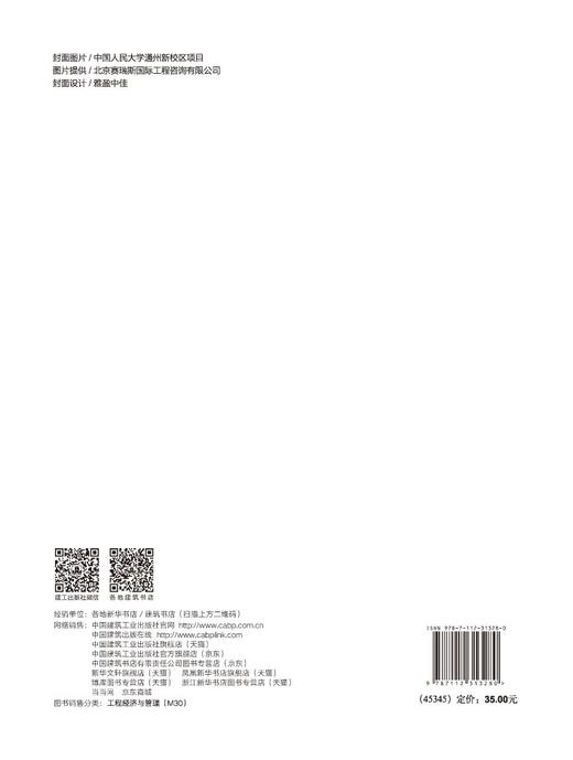 2025 中国建设监理与咨询——工程创新与精细管控 商品图1