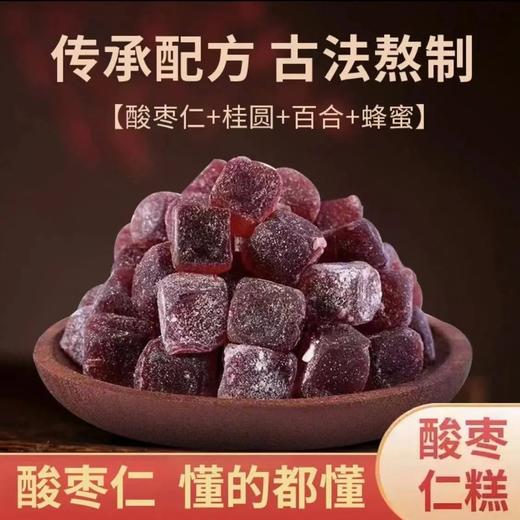 【以食养身❗️古法酸枣仁软糕】道地选材，软糯香甜，细腻香醇，好吃又健康，百合茯苓莲子零食独立包装软糖红糖中式糕点食品 商品图0