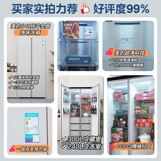 美的（Midea）冰箱_540WUKPZM(E) 商品图3