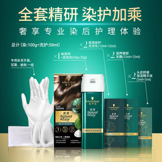 施华蔻怡然一键按压式泡泡染发乳 商品图1