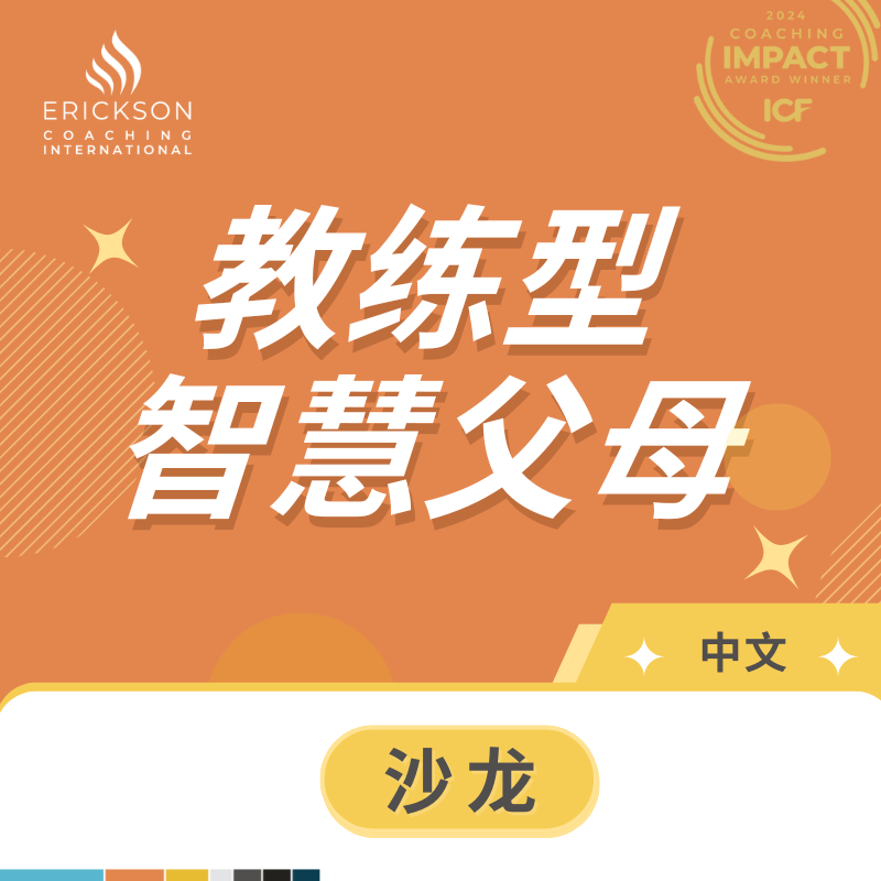 成都2025年线下沙龙︱教练型智慧父母（中文）