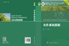 农作系统模拟/朱艳 商品缩略图3
