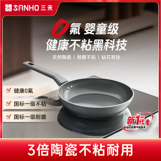 三禾钻石钛陶0氟陶瓷涂层不粘锅煎盘24cm【厨具清仓专场】 商品图2