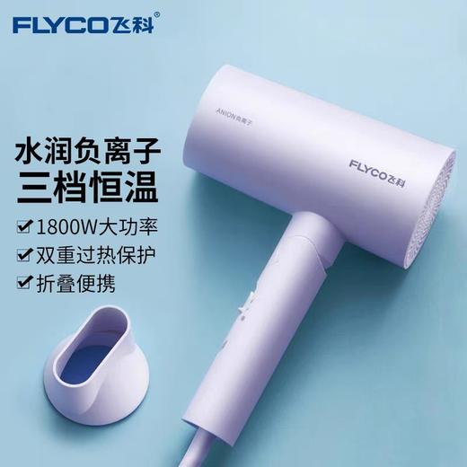 飞科吹飞机FH6277 商品图0