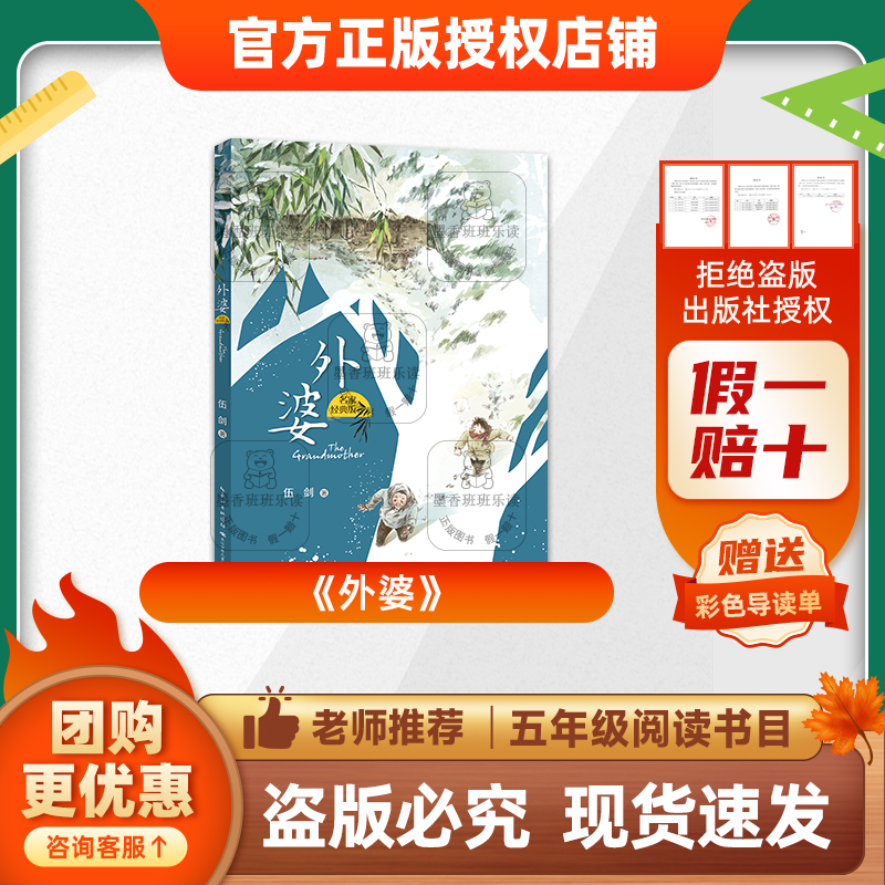 班班25秋五年级《外婆》+导读单