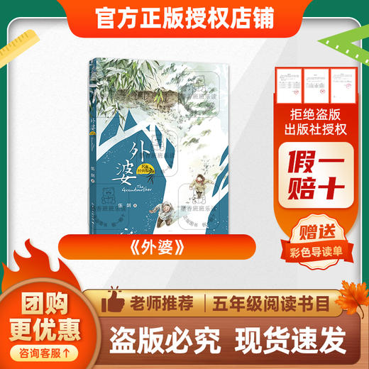 班班25秋五年级《外婆》+导读单 商品图0