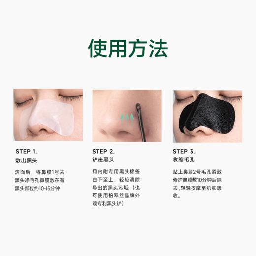 支持免费试用1对【敷出黑白头】柏翠丝去黑头毛孔紧致修护鼻膜套盒 (敏感肌适用) 商品图5