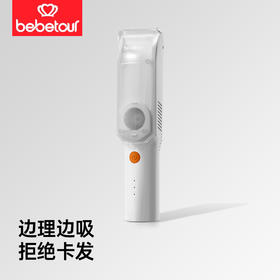 bebetour婴儿理发器自动吸发防水