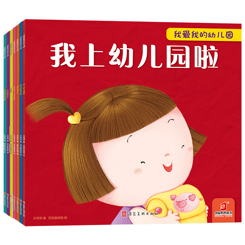 单套《我爱我的幼儿园》全7册