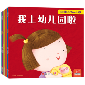 单套《我爱我的幼儿园》全7册