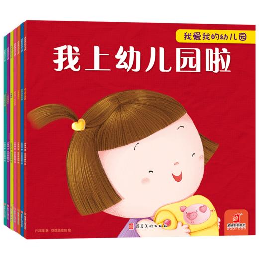 单套《我爱我的幼儿园》全7册 商品图0