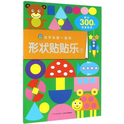 动手动脑一起玩 商品图0