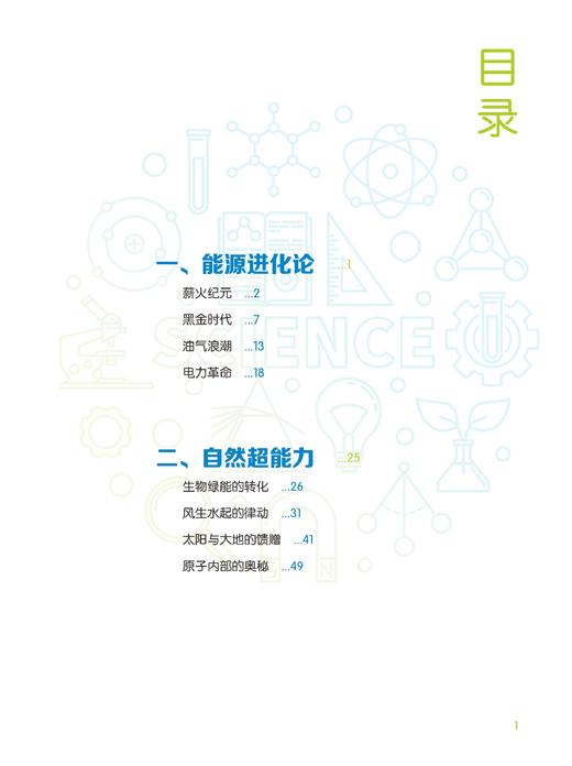 能源足迹（“科学起跑线”丛书）（第四辑） 商品图1