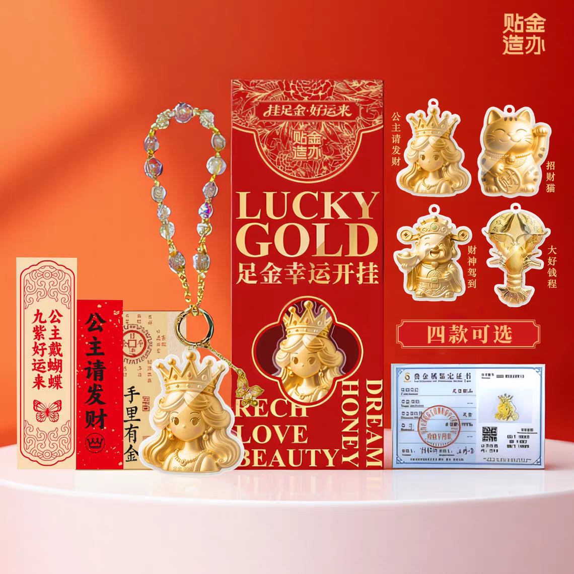 足金幸运开挂钥匙扣