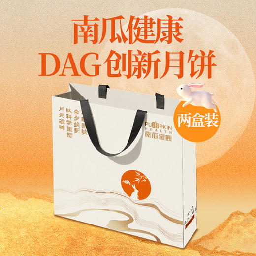南瓜健康*甘油二酯月饼（4个口味各1枚）*2盒礼袋款 商品图2