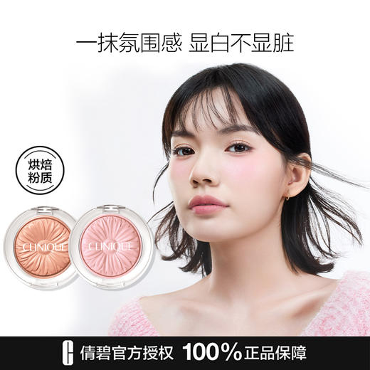 V17505+V17521 倩碧CLINIQUE 【腮红高光修容三合一】小雏菊花形腮红3.5g显白5号+21号 商品图0
