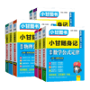 小甘随身记高中古诗文英语单词数学物理化学历史新高考新教材知识点高一二高三同步教材速查速记同步高中小册子工具书手册小甘图书 商品缩略图4