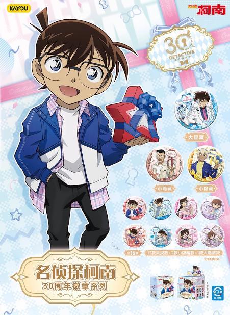 卡游 名侦探柯南 30周年徽章系列 全16种 6包/盒 吧唧 国谷 商品图0