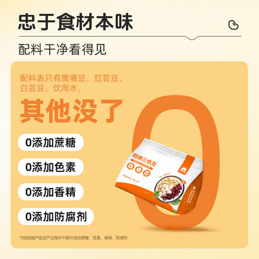 【临期清仓 有效期至26年5月23日】【口感软糯】草牧里 粗粮三色豆 60g*10小袋（共600g/袋） 光滑饱满 商品图3