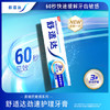 舒适达劲速护理牙膏70g 60s快速抗敏 缓解敏感抗敏防蛀 新旧包装随机发 /个人护理 /口腔护理 /牙膏 商品缩略图3