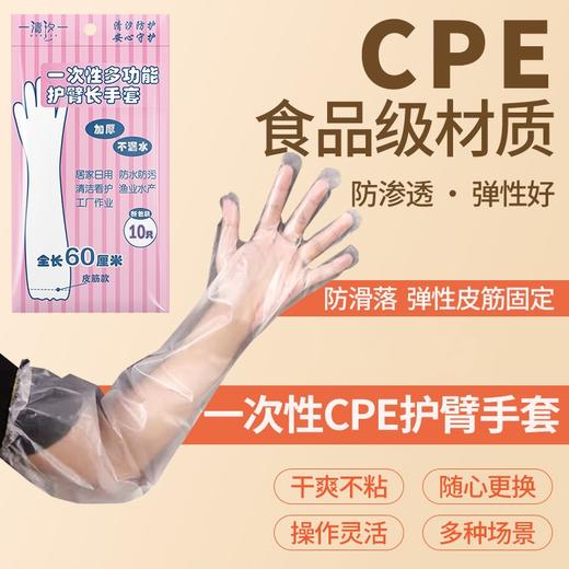 限时抢30个！【安全卫生不将就，一次性护臂长手套！】加长家务手套护臂 cpe一次性长手套 厨房清洁防水 透明塑料洗碗手套-QB 商品图5