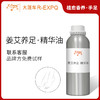 姜艾养足·精华油 植物萃取精油原料批发芳疗康养美容院SPA足部 商品缩略图0