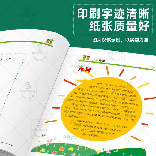 班班25秋四年级《少年的荣耀》+导读单 商品图2