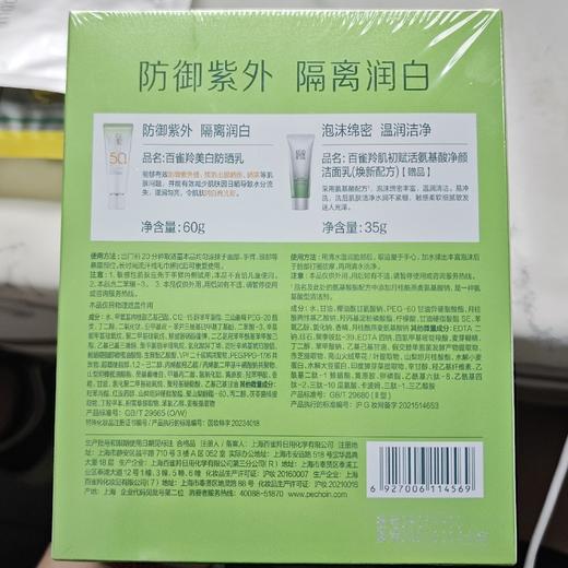 【百雀羚】美白防晒乳套盒60g（新款）送17805茉珂玻尿酸密集沁润面膜32ml（单片装）1 商品图3