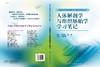 人体解剖学与组织胚胎学学习笔记 商品缩略图2