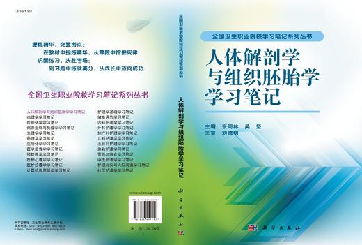 人体解剖学与组织胚胎学学习笔记 商品图2