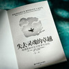 失去灵魂的卓越 哈佛是如何忘记教育宗旨的 第二版 商品缩略图5