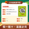 班班25秋三年级5本《两个小八路》《小布头奇遇记》《宝葫芦的秘密》《绿野仙踪》《成语故事》+导读单 商品缩略图9