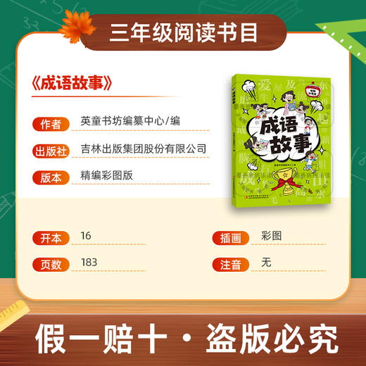 班班25秋三年级5本《两个小八路》《小布头奇遇记》《宝葫芦的秘密》《绿野仙踪》《成语故事》+导读单 商品图9