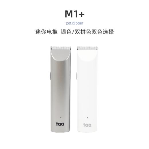 M1 M1+宠物电推剪 商品图2