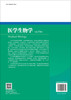 医学生物学（第10版） 商品缩略图1