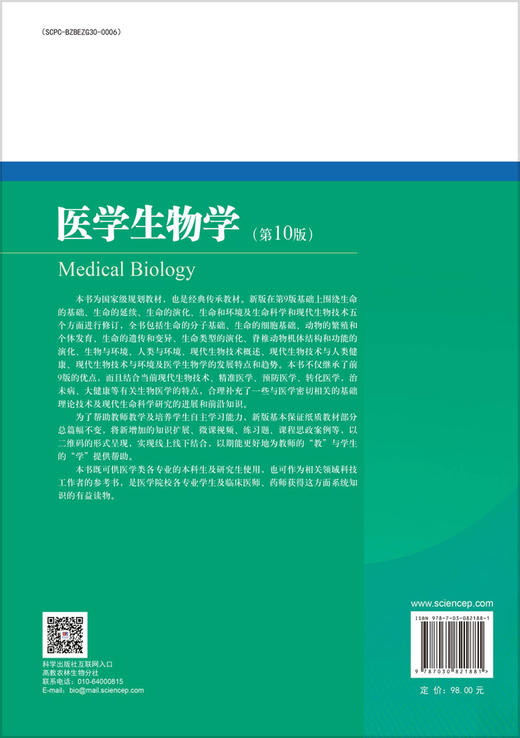 医学生物学（第10版） 商品图1
