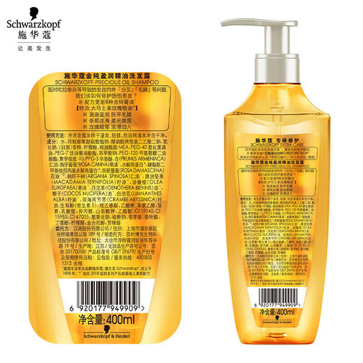施华蔻金纯盈润精油洗发露400ml+60ml旅行装（香型随机） 商品图7